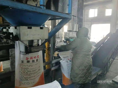 備春耕從寒冬臘月開始 肥料廠開足馬力生產生物有機肥